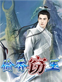 窃玉小说古言完结推荐