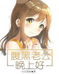 腹黑老公要抱抱