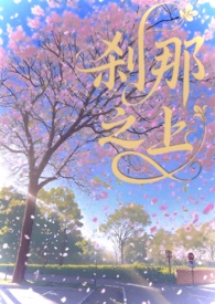 刹那是哪部番